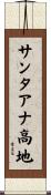 サンタアナ高地 Scroll