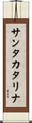 サンタ・カタリナ Scroll