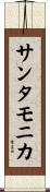 サンタモニカ Scroll