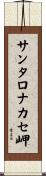 サンタロナカセ岬 Scroll