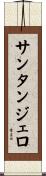 Santangelo Scroll
