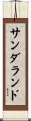 サンダランド Scroll
