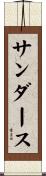 Sanders Scroll