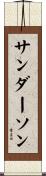 Sanderson Scroll