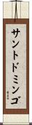 サントドミンゴ Scroll