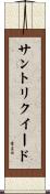 サントリクイード Scroll