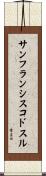 サンフランシスコドスル Scroll