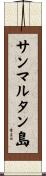 サンマルタン島 Scroll