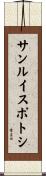 サンルイスポトシ Scroll