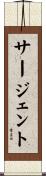 Sargent Scroll