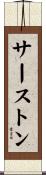 Thurston Scroll