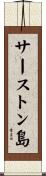 サーストン島 Scroll