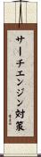 サーチエンジン対策 Scroll