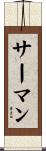 Thurman Scroll