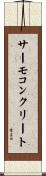 サーモコンクリート Scroll