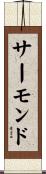 Thurmond Scroll
