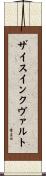ザイスインクヴァルト Scroll