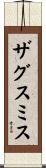 ザグスミス Scroll