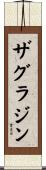 ザグラジン Scroll
