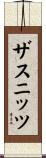 ザスニッツ Scroll
