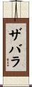 Zabala Scroll