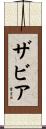 Xavia Scroll