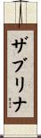 Zabrina Scroll