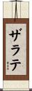 Zarate Scroll