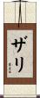 Zari Scroll