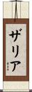 Zaria Scroll