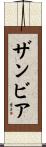 Zambia Scroll