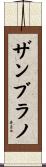 Zambrano Scroll