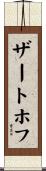 ザートホフ Scroll