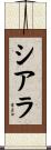 Siara Scroll