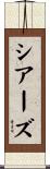 Sears Scroll