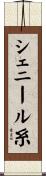 シェニール糸 Scroll