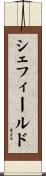 Sheffield Scroll