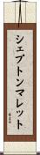 シェプトンマレット Scroll
