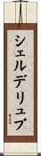 シェルデリュプ Scroll