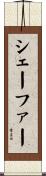 Schefer Scroll