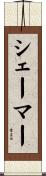 Shaymaa Scroll