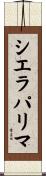 シエラパリマ Scroll