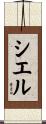 Ciel Scroll