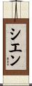 Cien Scroll