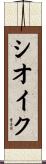 Silke Scroll