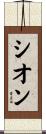 Sione Scroll
