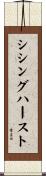 シシングハースト Scroll