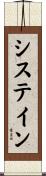 システイン Scroll