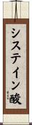 システイン酸 Scroll