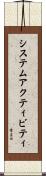 システム・アクティビティ Scroll